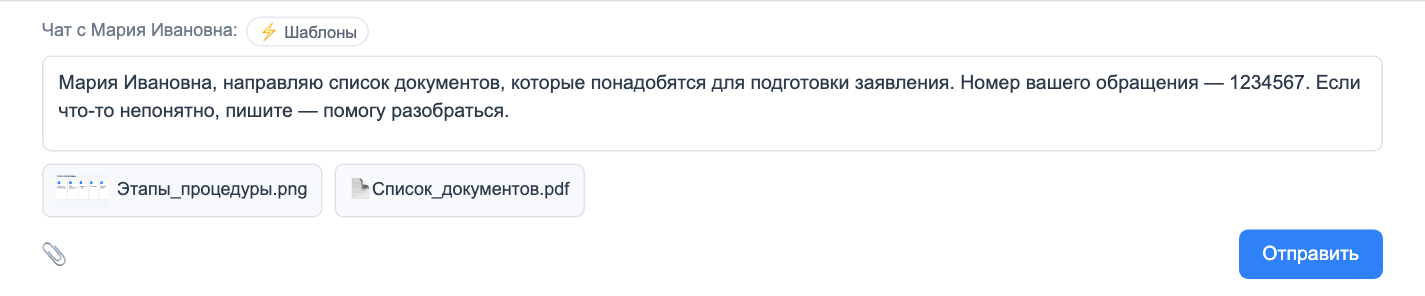 Шаблон вставлен: имя клиента и номер сделки подставлены, два файла приложены