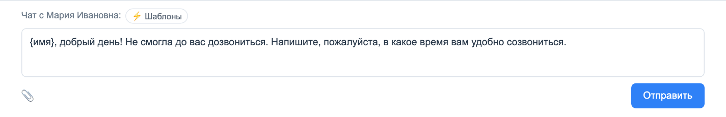 В сделке не нашлось имени клиента — {имя} осталось в тексте