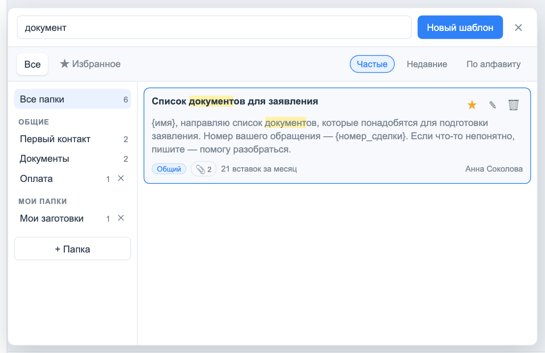 Поиск: нашёлся шаблон со словом «документ» в названии и тексте