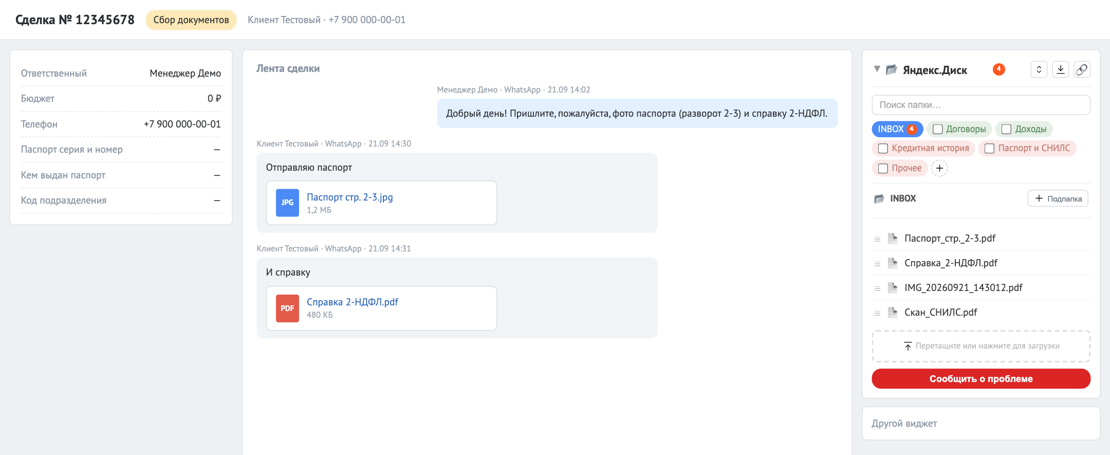 Карточка сделки: блок «Яндекс.Диск» раскрыт, открыта папка INBOX