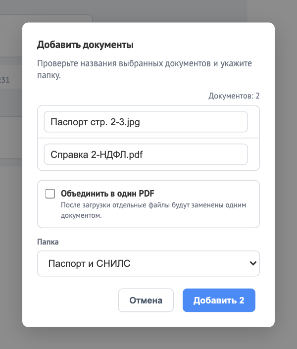 Окно «Добавить документы»