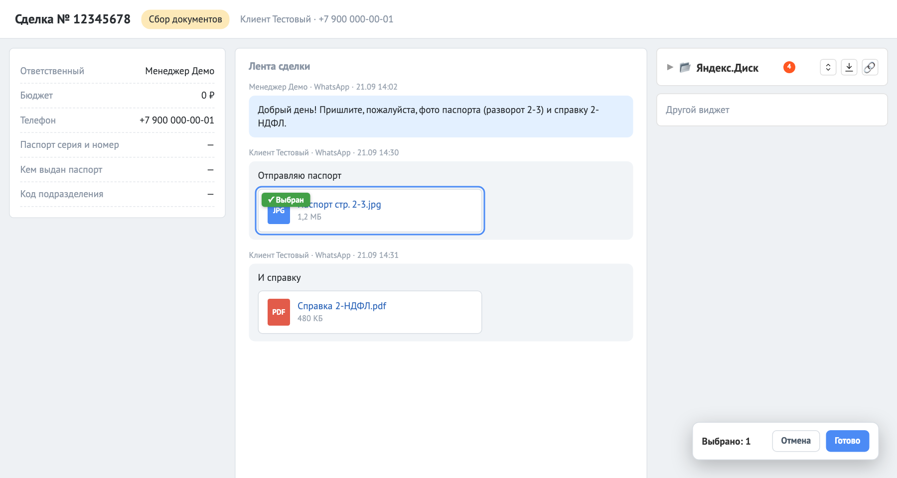 Вложение выбрано, справа внизу полоса «Выбрано: 1»