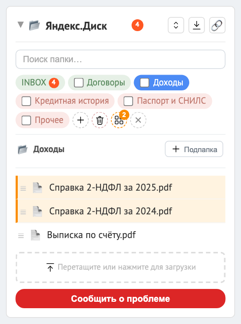 Выбраны две справки: у папок появилась оранжевая кнопка объединения