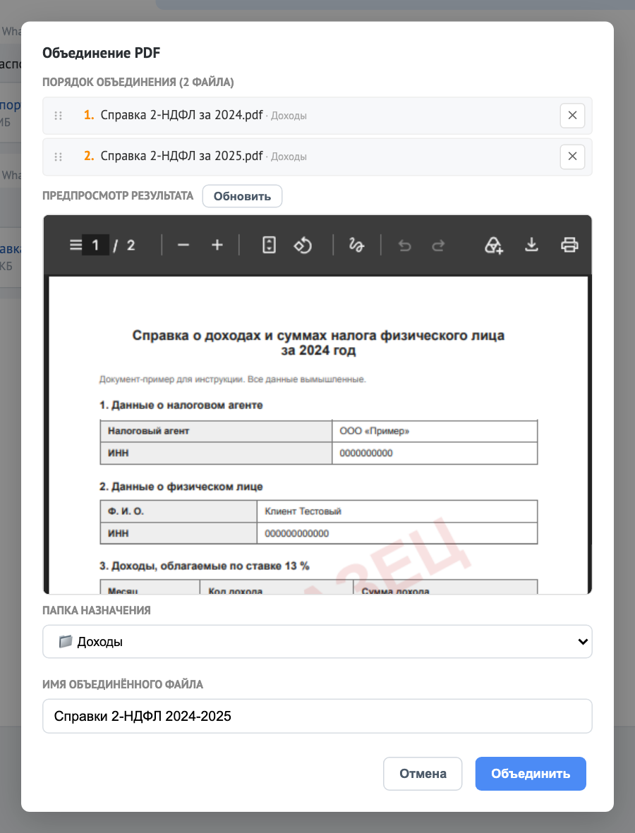 Окно «Объединение PDF» с предпросмотром результата